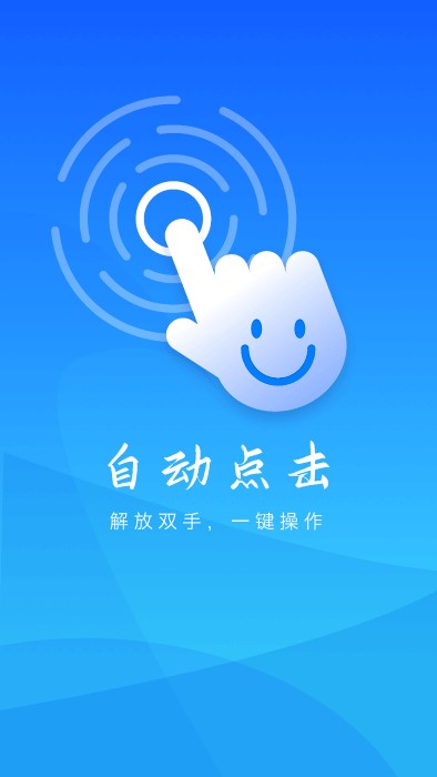 自動(dòng)點(diǎn)擊妙控截圖