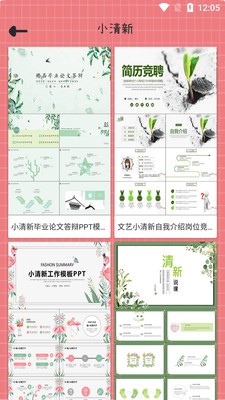 仙女PPT截圖