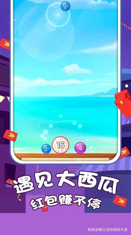 遇見大西瓜截圖