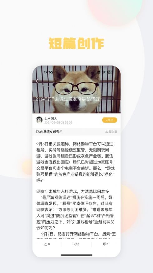 懶熊閱讀截圖