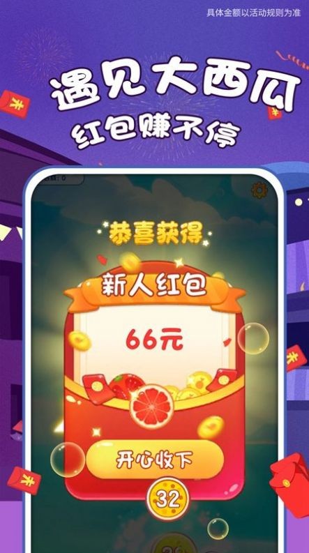 遇見大西瓜截圖