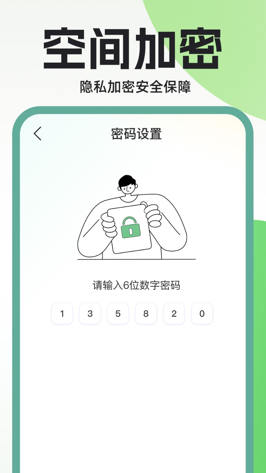 隱藏應(yīng)用私密箱截圖