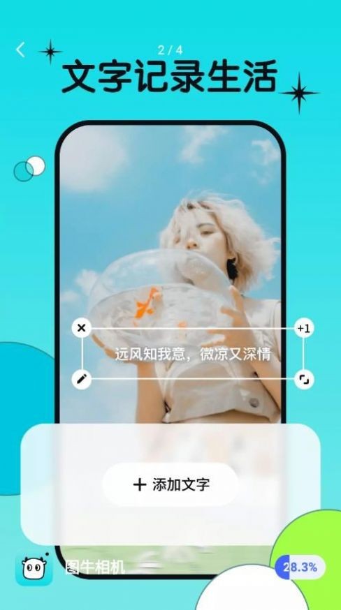圖牛相機(jī)截圖