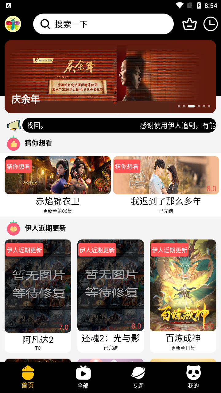 伊人追劇截圖