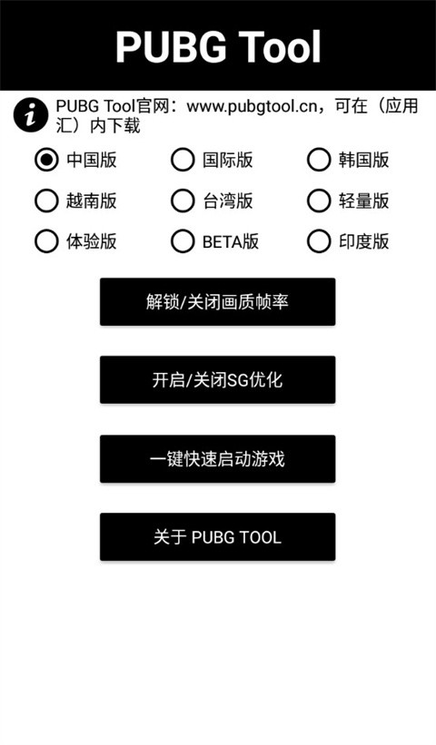 PUBG Tool截图2