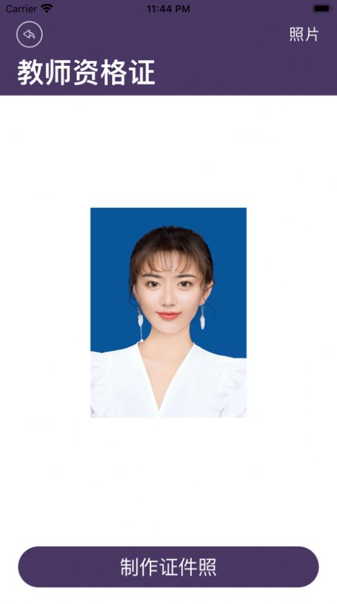 西西證件照生成截圖