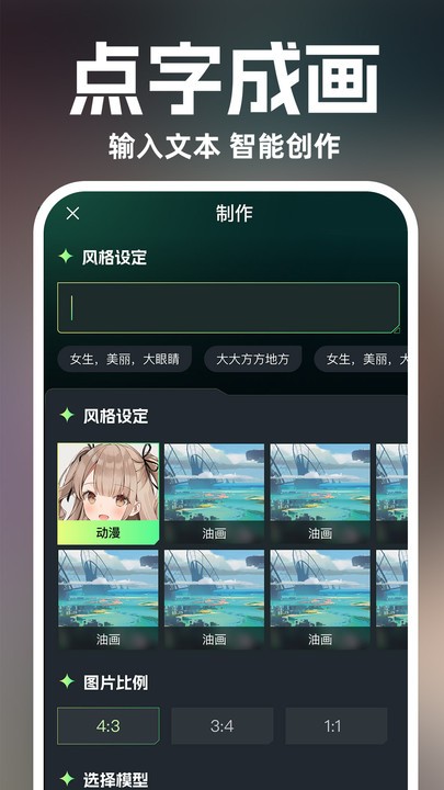 AI繪畫設(shè)計(jì)截圖