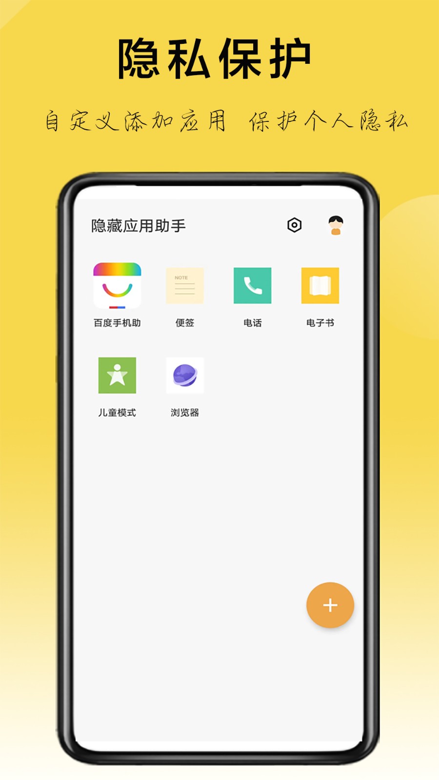 隱藏應(yīng)用助手截圖