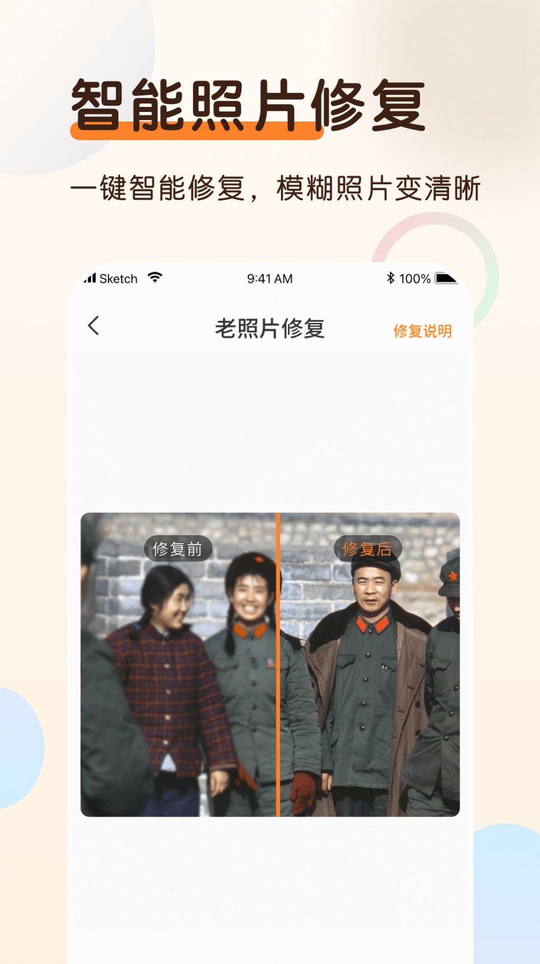 老照片上色大師截圖