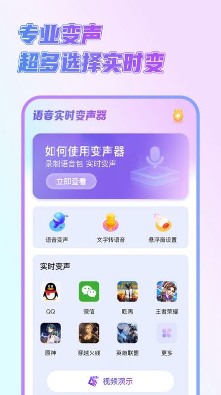 萌新变声器截图2