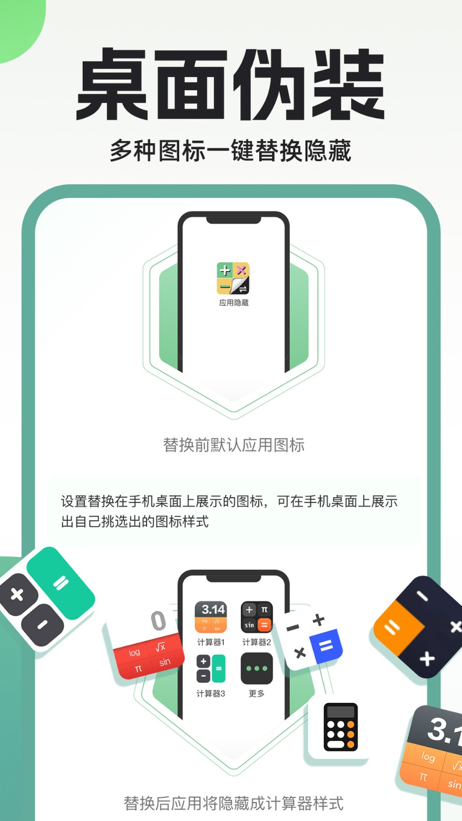 隐藏应用私密箱截图2