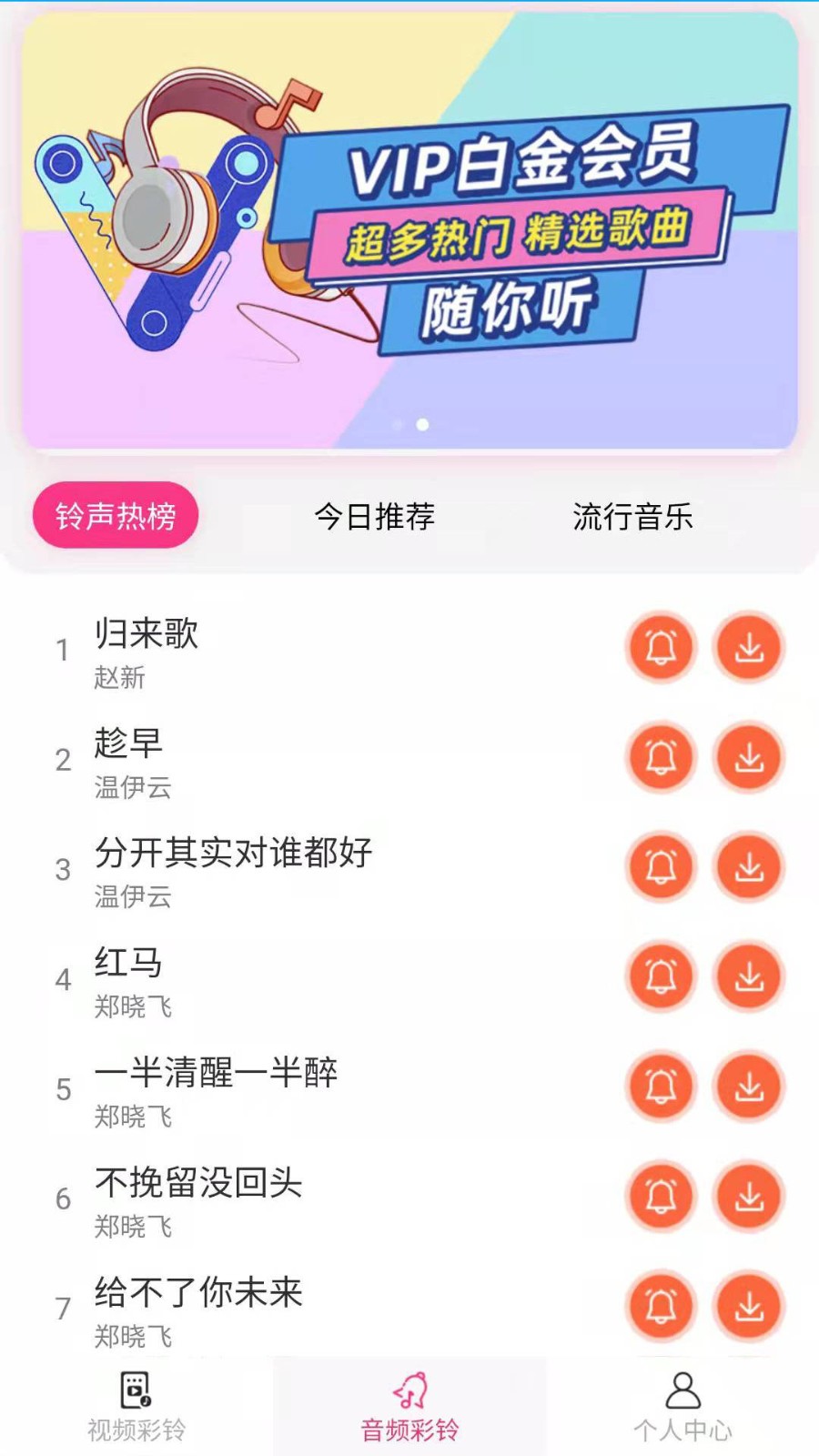 完美鈴聲截圖