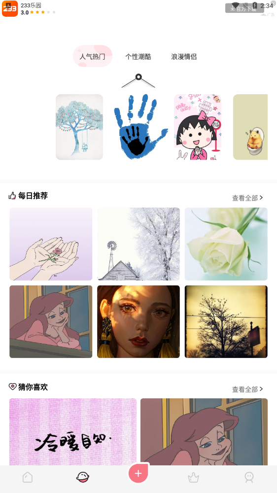 二次元頭像壁紙大師截圖