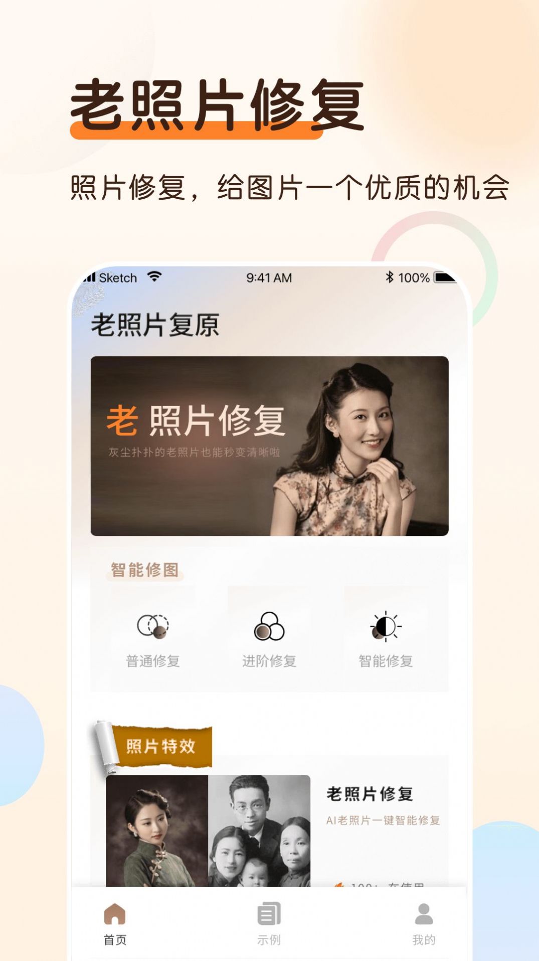 老照片上色大師截圖