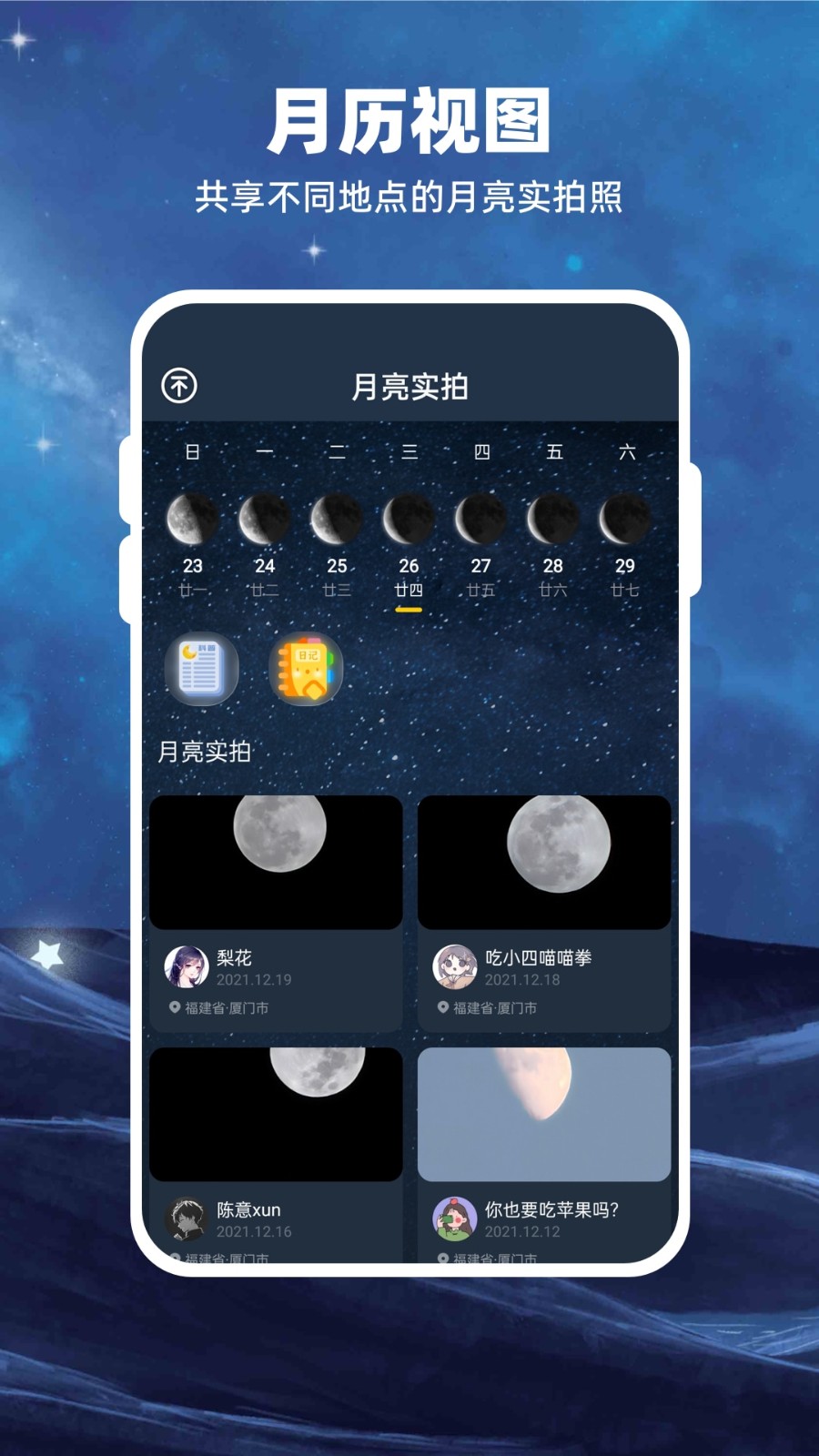 Moon月球截圖