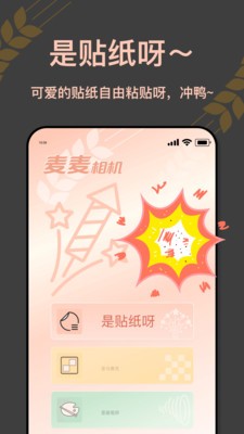 麥麥相機(jī)截圖