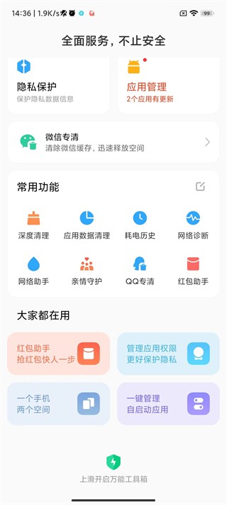 小米管家截图3