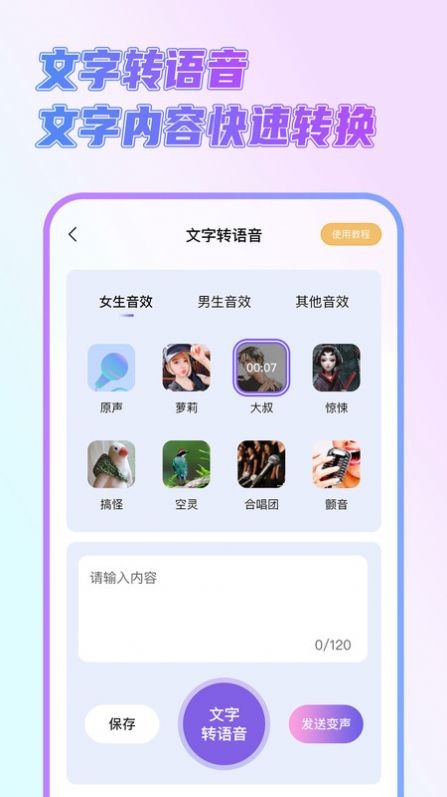 萌新变声器截图1