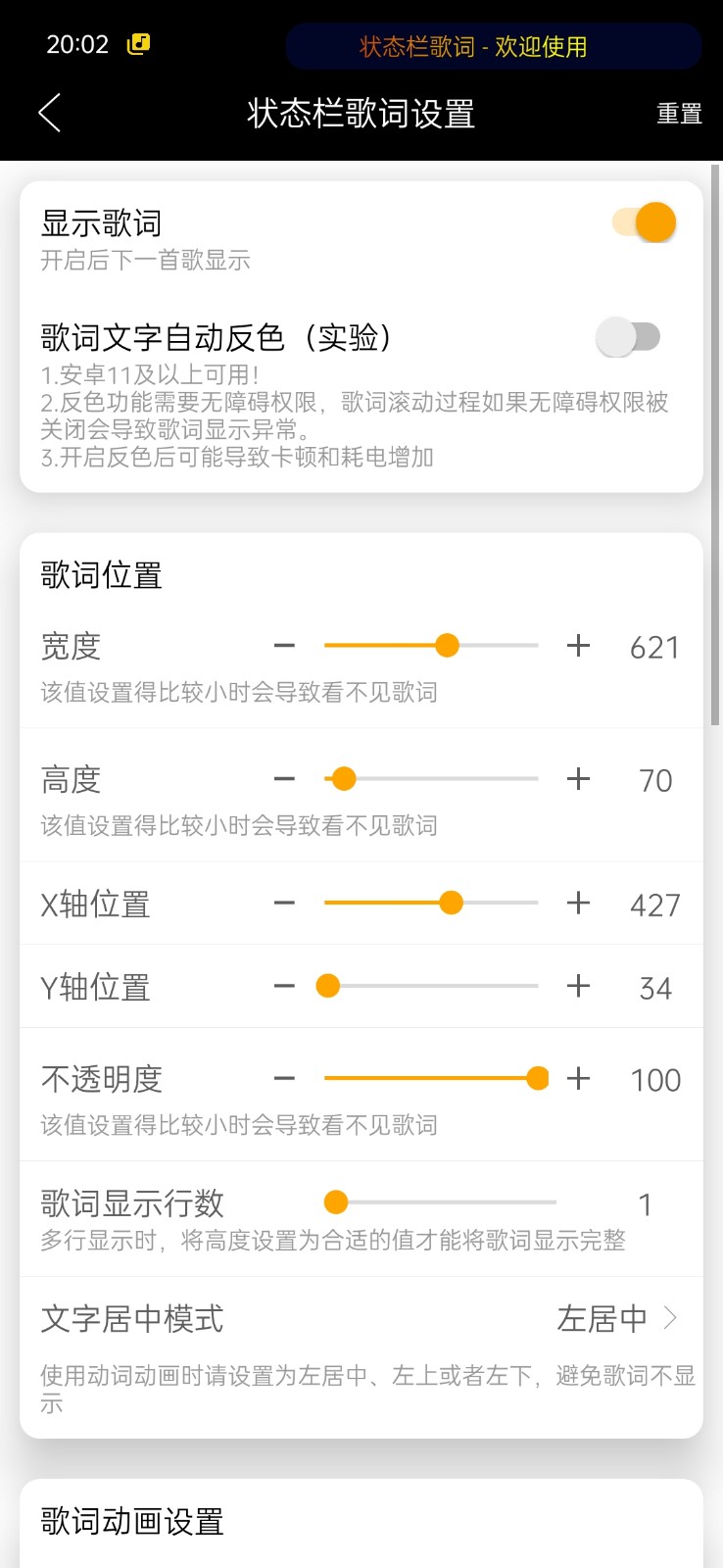 狀態(tài)欄歌詞截圖