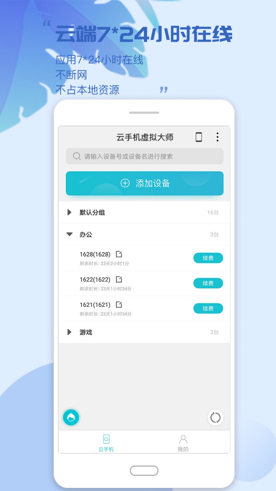 云手機虛擬大師截圖