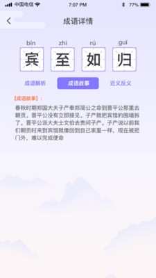 成語強(qiáng)人截圖