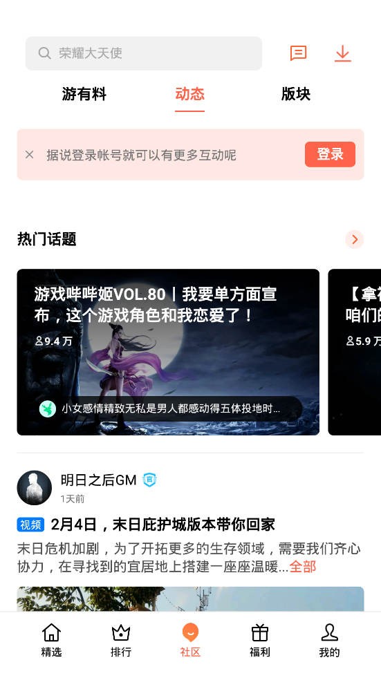 oppo游戏中心截图3