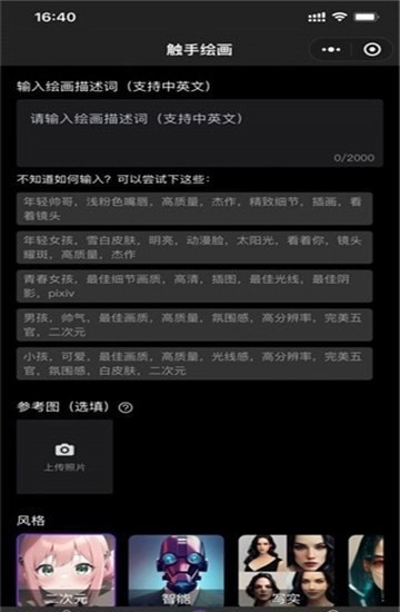 觸手AI繪畫截圖