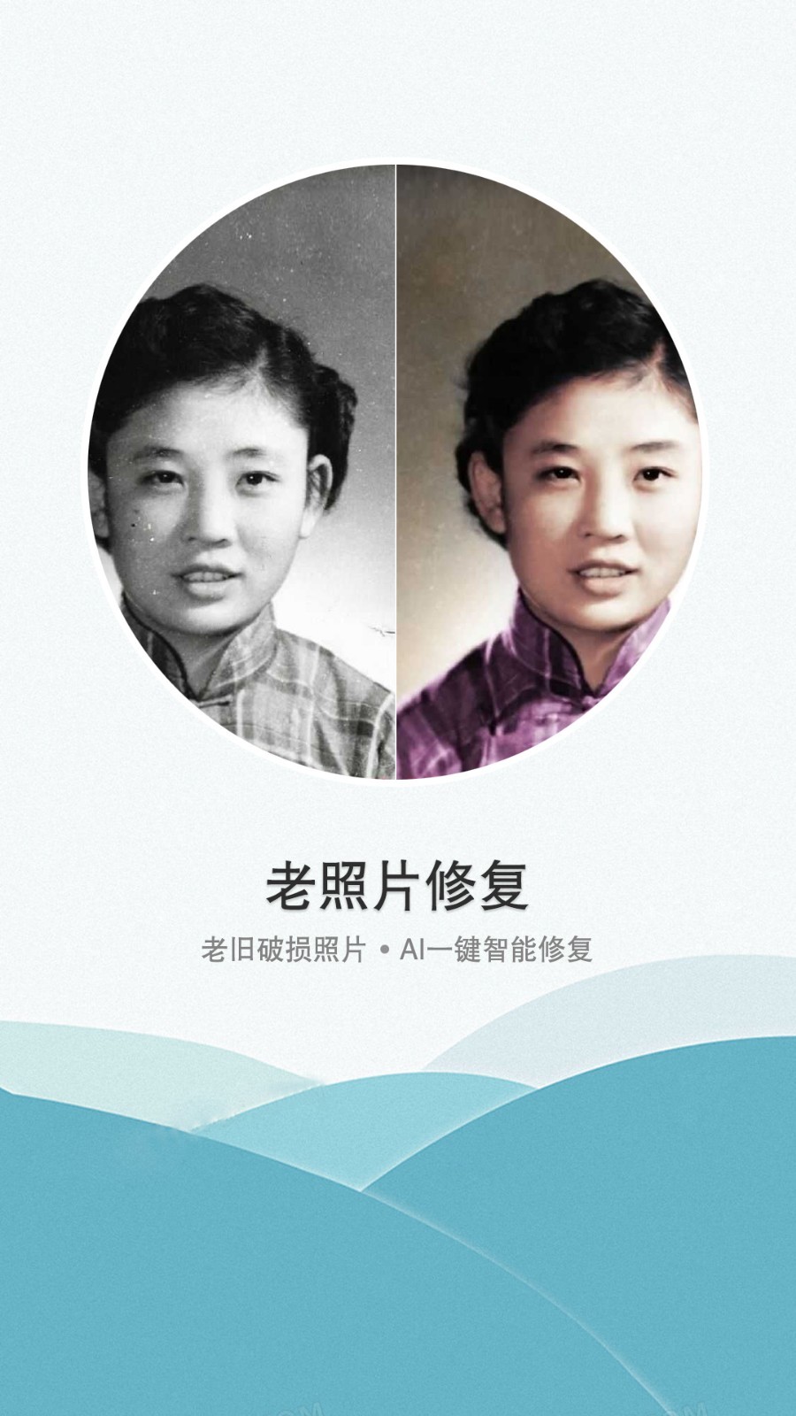 證件照老照片修復截圖