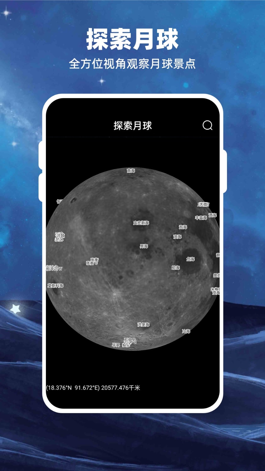 Moon月球截圖