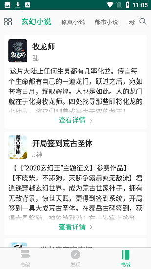 吾閱小說截圖