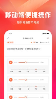 网易有灵众包截图2