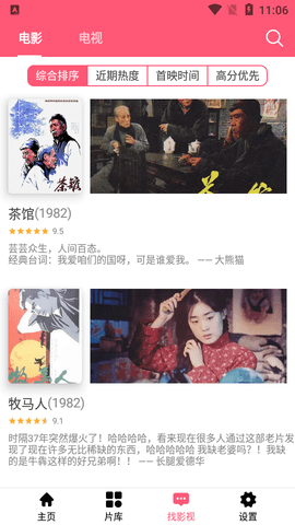 骚虎影视截图