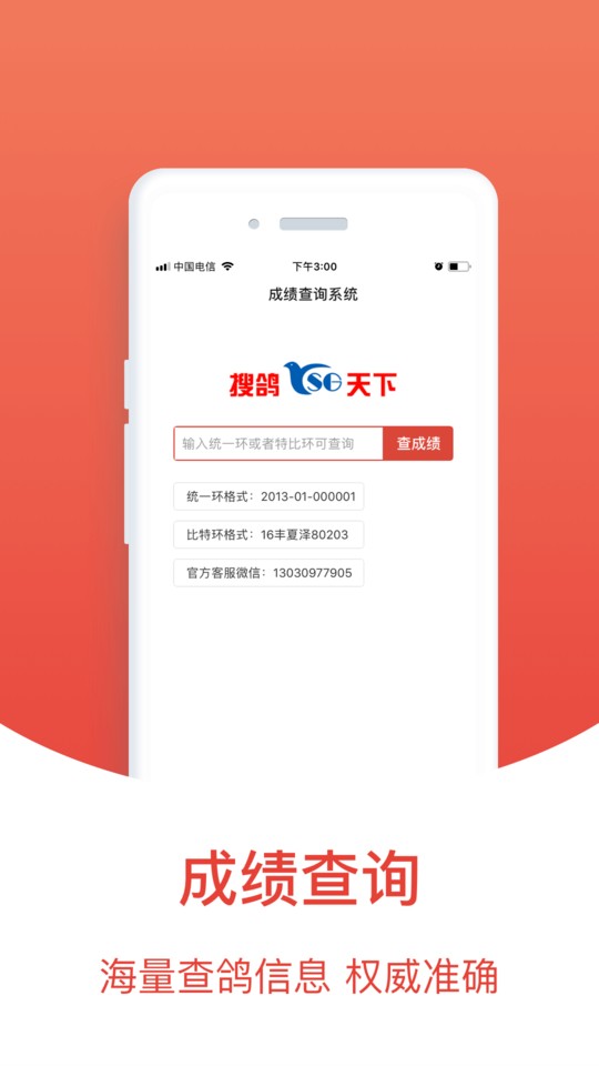 搜鴿天下截圖