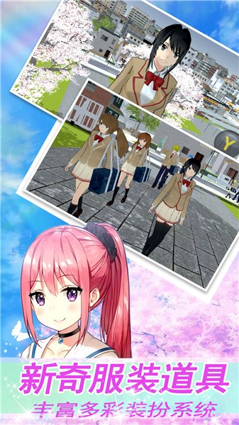樱花高校模拟少女截图4