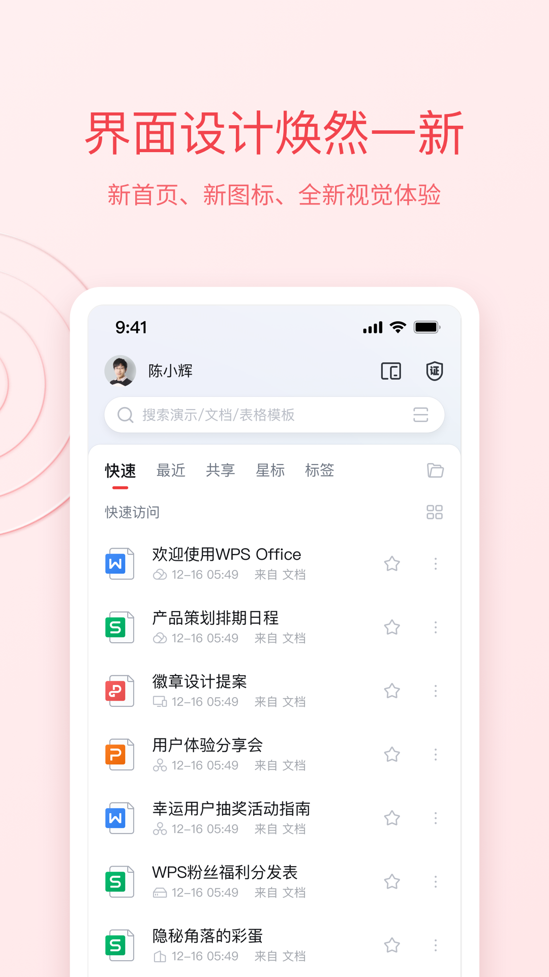 WPS Office截圖