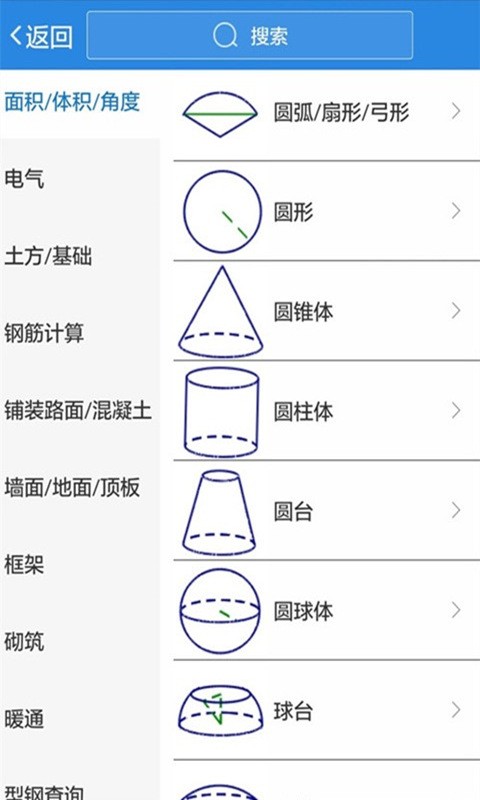 建工計(jì)算器截圖