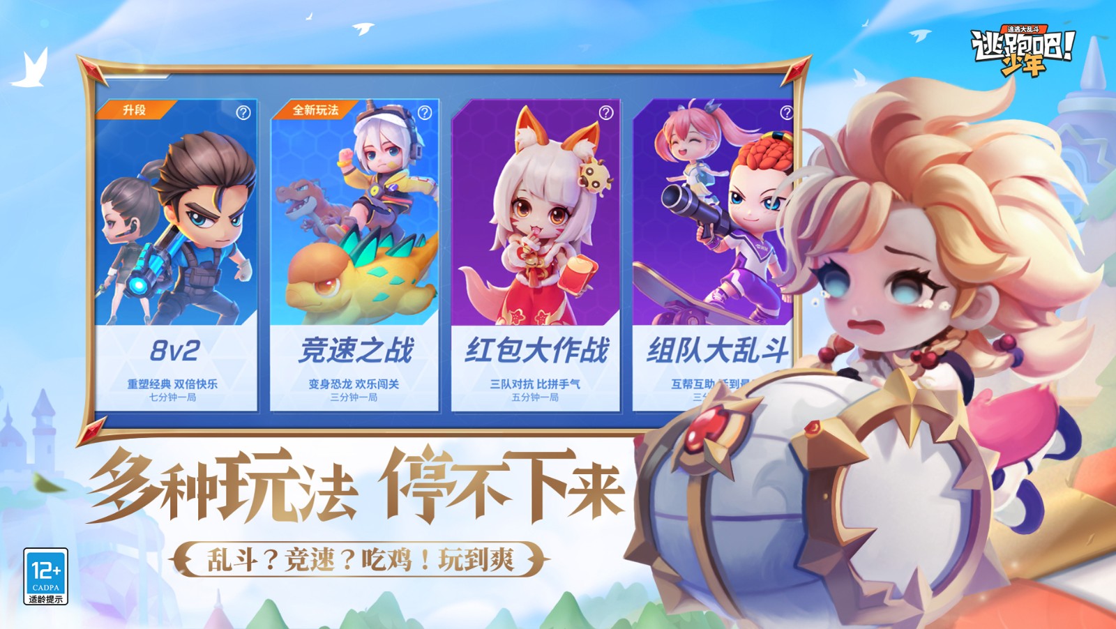 逃跑吧少年新角色截圖