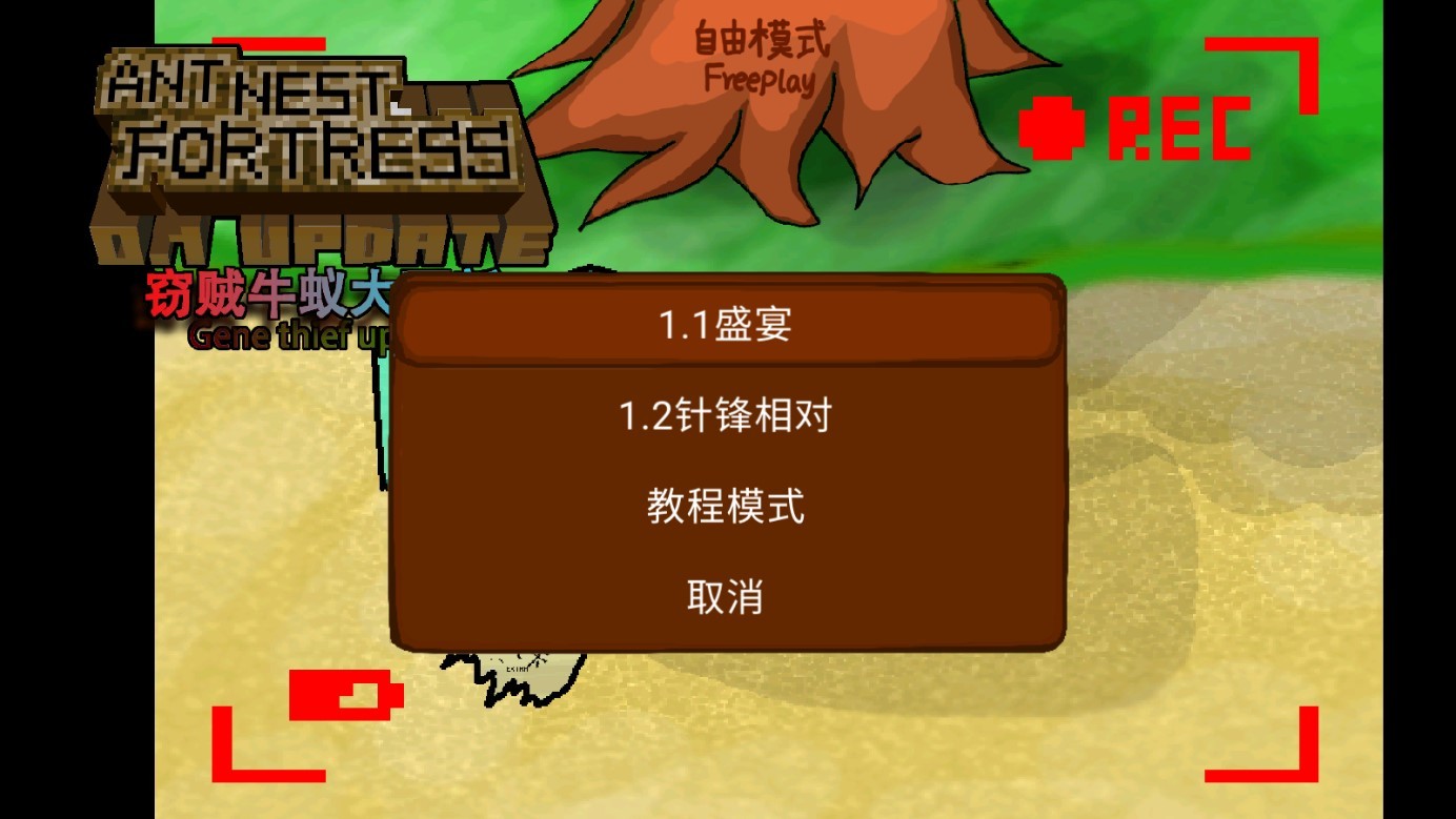 地下蟻國(guó)同人版截圖
