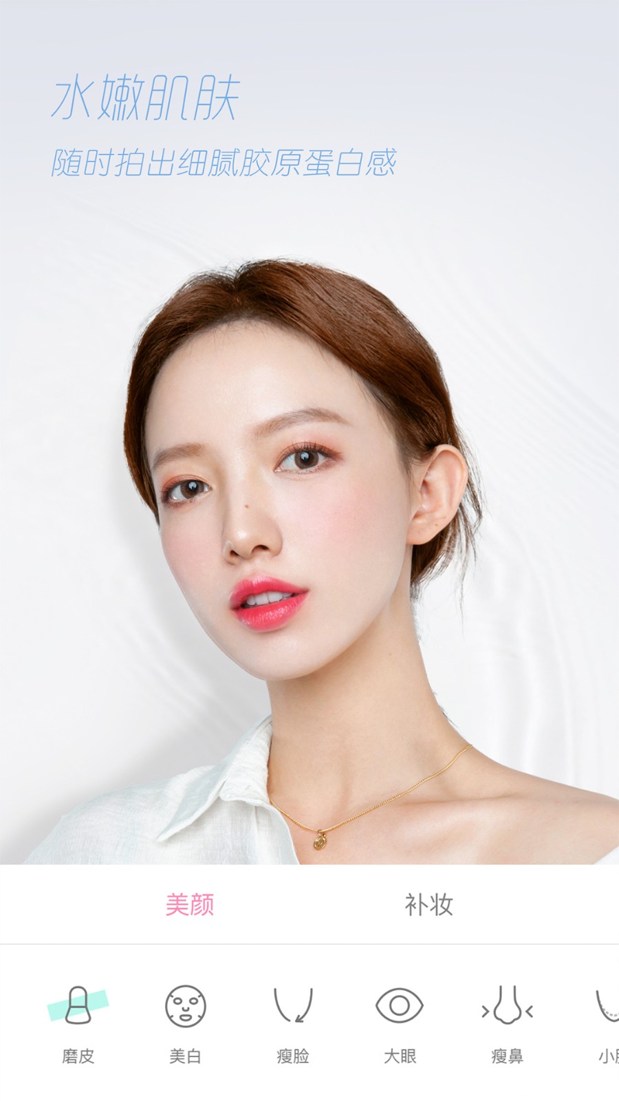 輕顏相機(jī)官方截圖