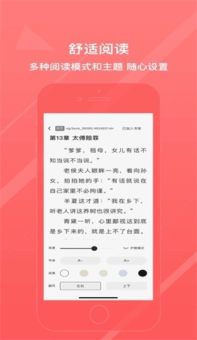 胡椒小说最新版截图2