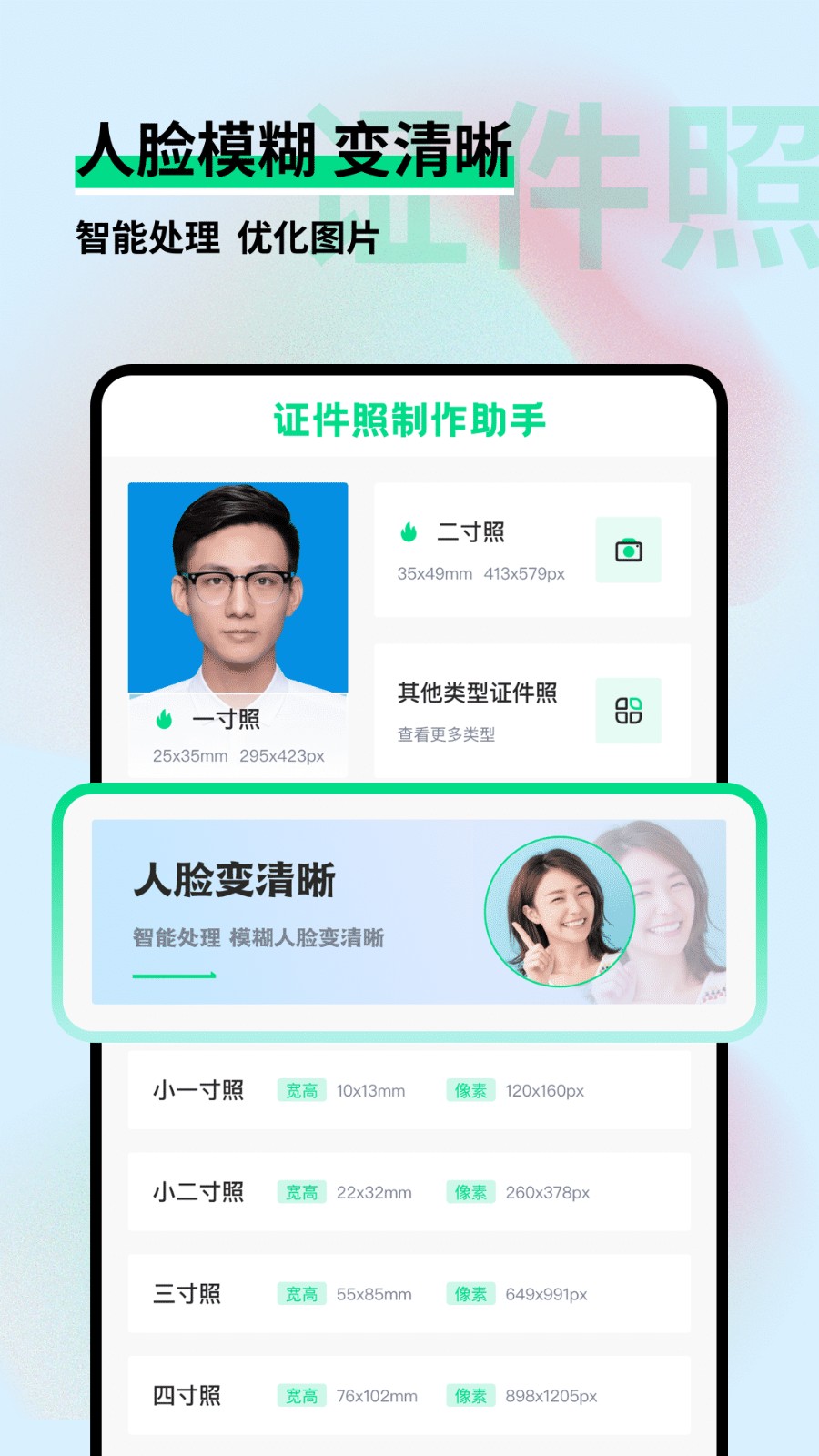 證件照制作小助手截圖