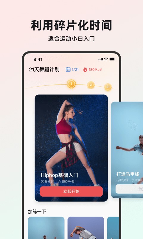 塑形舞蹈截圖
