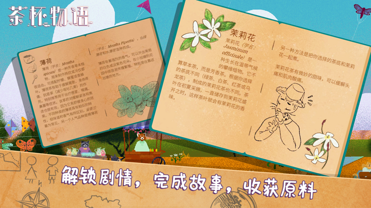 茶杯物語手機(jī)版截圖