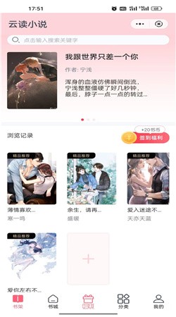 云讀小說(shuō)截圖