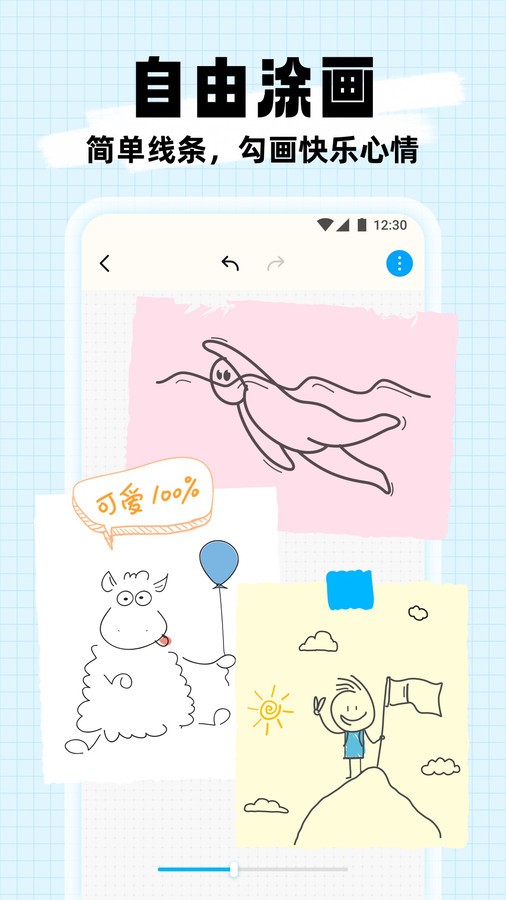簡筆成畫截圖