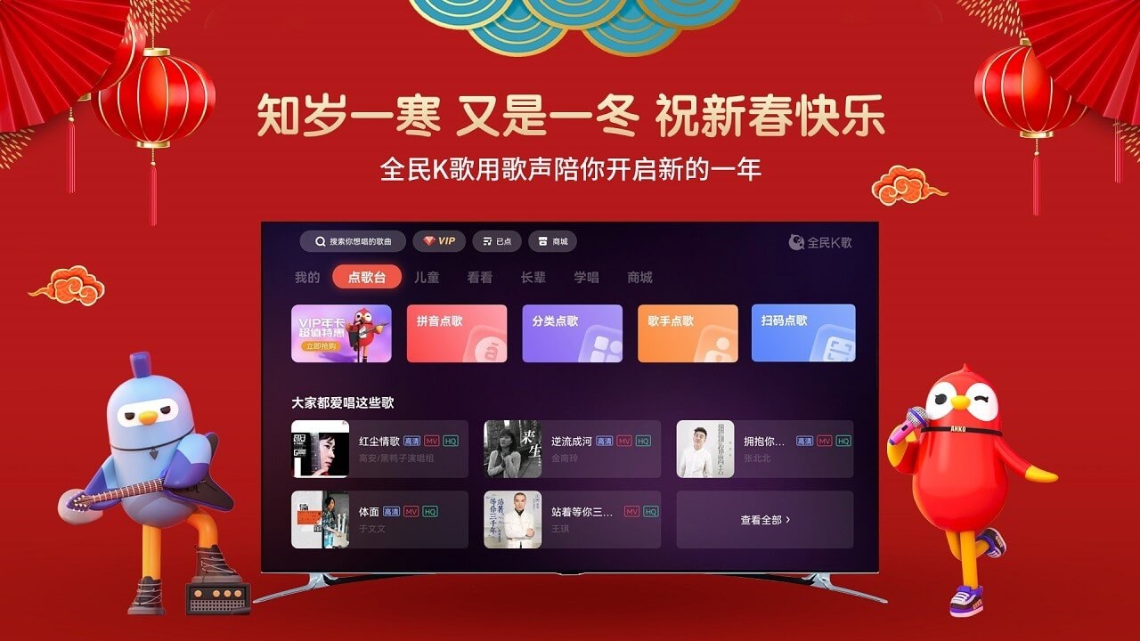 全民K歌TV截图3