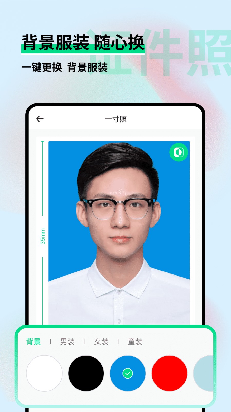 證件照制作小助手截圖