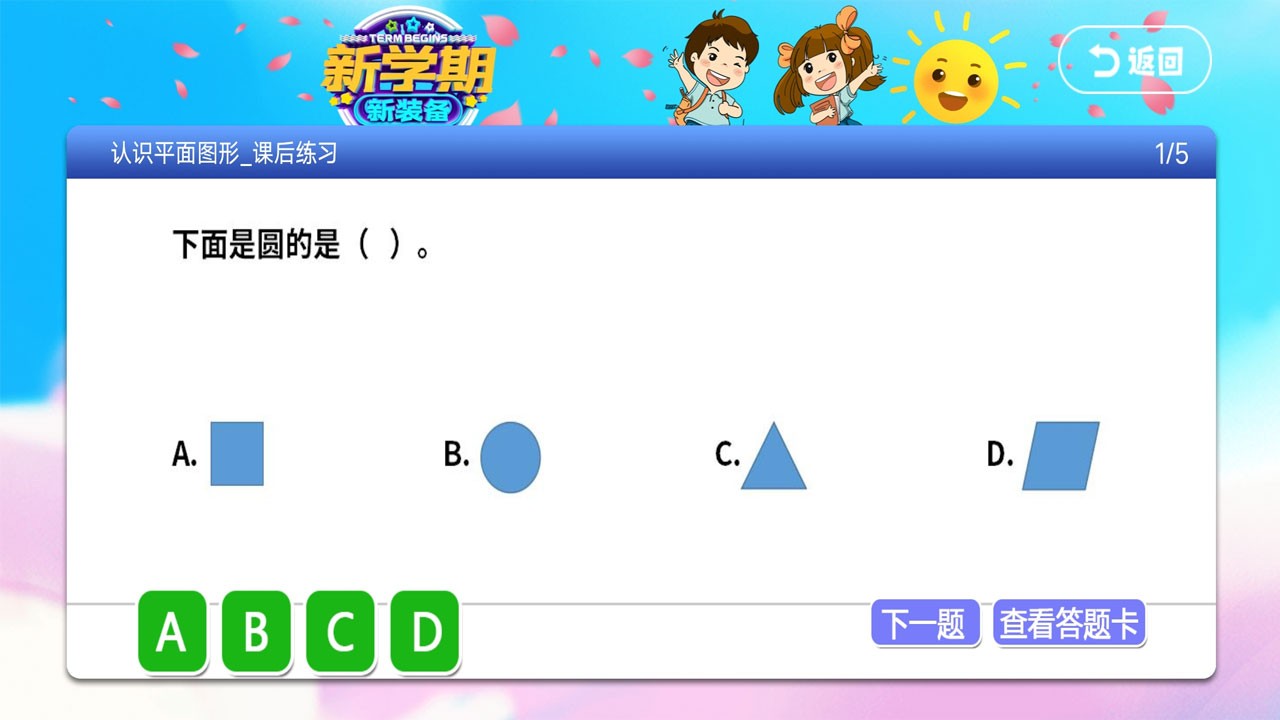 小學(xué)同步課堂人教版截圖