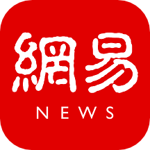 2023网易新闻国际版客户端下载-网易新闻谷歌市场版官网版v68.2.3