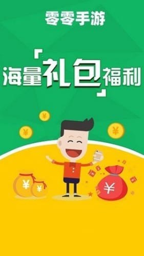 零零游戲盒截圖